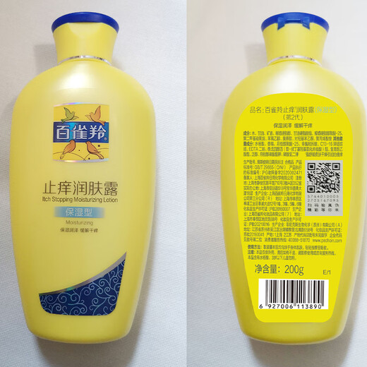 Pechoin SOD honey women's skin care lotion moisturizing body lotion anti-itch lotion (moisturizing type) 200g*2