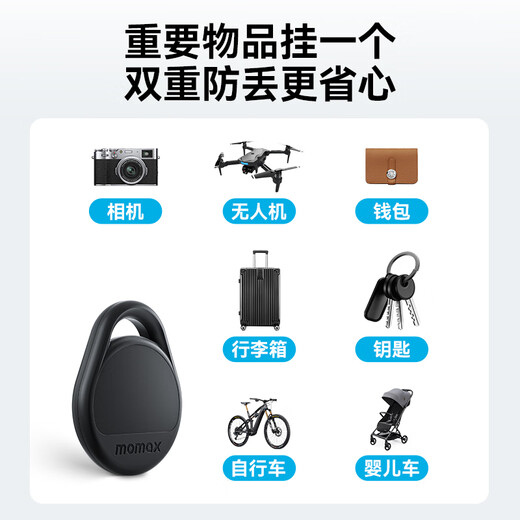 MOMAX AirTag Apple Officially Certified Positioning Tracker Anti-Lost Device Suitable for iPhone 17 Xiaomi Huawei Tag Accurate Positioning Children Pets Elderly Luggage Cars