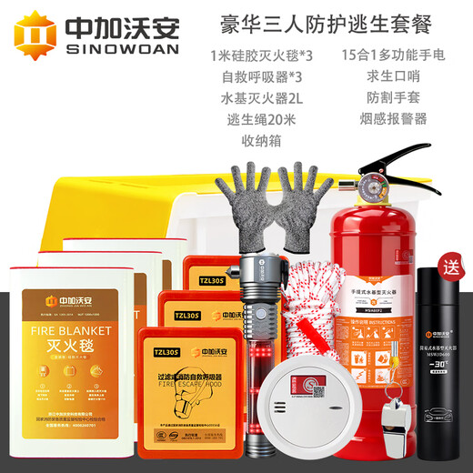 Zhongjia Woan Fire Emergency Kit Household Fire Blanket Water-based Fire Extinguisher Gas Mask Set Fire Escape Emergency Rescue Kit Luxury Three-person Protection Escape Package-With Storage Box