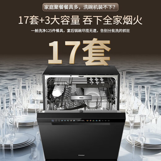 Haier dishwasher built-in 17 sets of large-capacity W30S-P first-class water-efficiency partitioned washing machine 80 high-temperature sterilization washing machine W30MAX upgraded smart door-opening speed dry cleaning and memory elimination 25-year new product丨17 sets of true three-layer丨six-star disinfection丨residue crushing blade