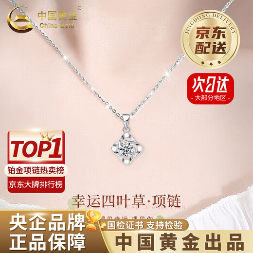 China Gold (CHINA GOLD) Four-leaf Clover Platinum Necklace Women's Platinum Diamond Light Luxury Pendant Valentine's Day Birthday Gift for Girlfriend and Wife Jingsuda Platinum Four-leaf Clover Pendant White - Free Silver Chain + Medium Gold Gift Box