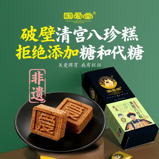 Guoai Tang Qinggong Bazhen Cake Nut Poria Authentic Spleen and Stomach Children's Jinan Yam Gorgon Cake 120g Double-layer Gift Box Original Fragrance Soft Bazhen Adult 736g