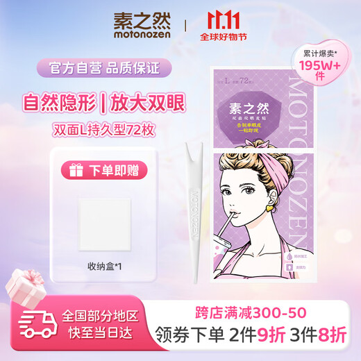 MOTONOZEN double eyelid patch, invisible, natural, non-warping, lace, skin color, traceless for men and women, double-sided, L, 4 pieces, 72 pieces