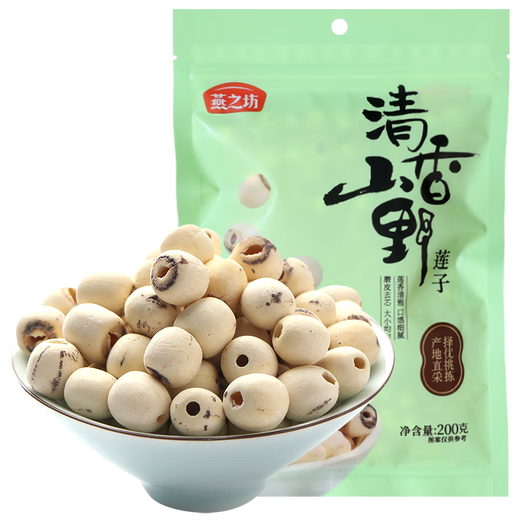 燕之坊 莲子200g 通心磨皮白莲干货去芯湘潭莲子银耳羹红枣百合桂圆 