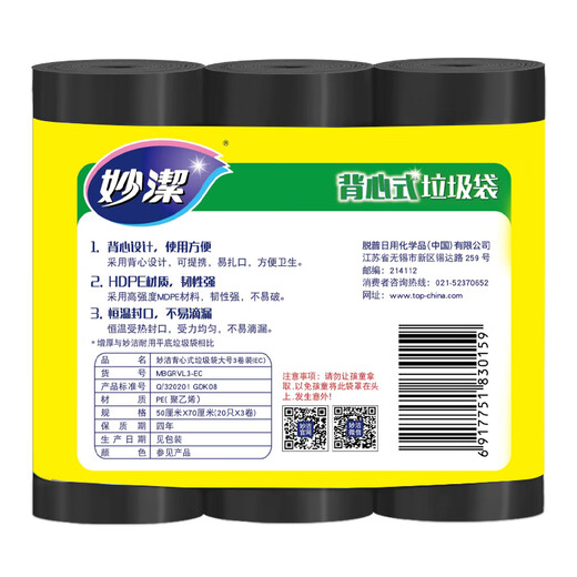 Miaojie vest garbage bag black 50*70cm 60 pieces single-sided 0.8 wire point break type large portable kitchen household