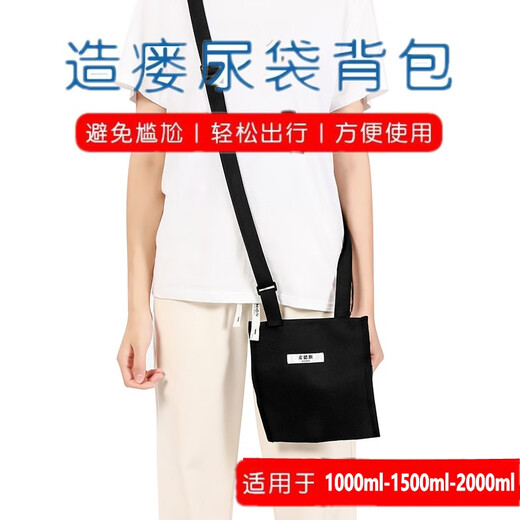 Bile drainage bag, ostomy bag care bag, special hanging bag, urine collection bag, cystostomy bag, drainage backpack, drainage bag S size 1000ml