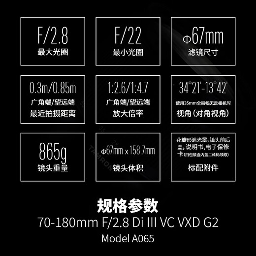 Tamron A065Z 70-180mm F/2.8 Di III VC VXD G2 second generation anti-shake large aperture telephoto zoom full-frame mirrorless lens (Nikon Z mount)