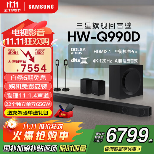 Samsung (SAMSUNG) HW-Q990D/XZ panoramic sound 11.1.4 channel wireless surround projector TV game audio echo wall home theater HDMI2.1 intelligent APP control