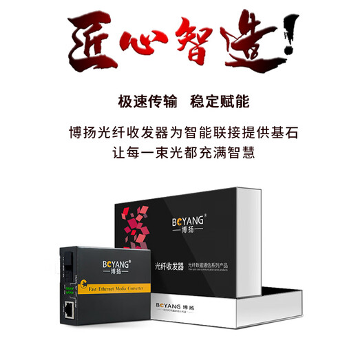 博扬（BOYANG）百兆单纤单模光纤收发器一对 光电转换器 单模收发器 防雷SC接口 25公里外电  BY-WF513A/B