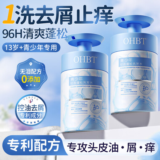 OHBT teenagers and students special shampoo 500ml silicone-free anti-dandruff anti-itch oil control long-lasting fluffy hair for boys and girls