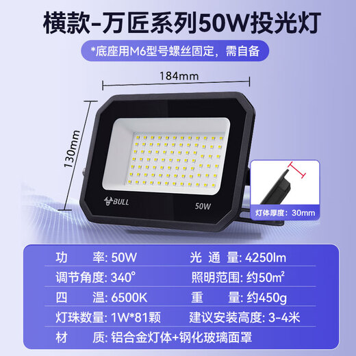 Bull (BULL) LED floodlight outdoor courtyard factory garden light camping light IP65 waterproof grade 50W Wanjiang series MG-D050A-AE-6500K white light