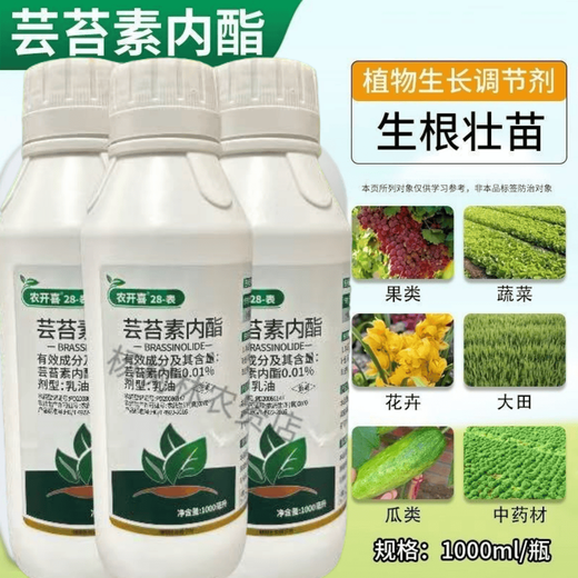 Genuine 28 epibrassinolide fruit tree and vegetable plant growth regulator to increase production foliage fertilizer rooting agent 500g 10 bottles and a half box