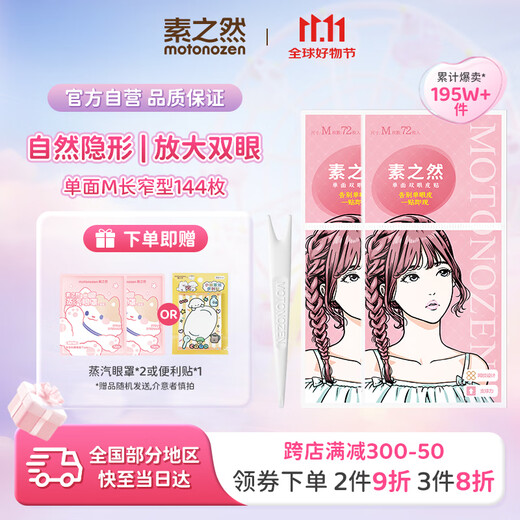 MOTONOZEN double eyelid patch invisible natural lace skin color traceless ladies gift single-sided M8 tablets 144 pieces