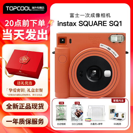 Fuji (FUJIFILM) instax SQUARE SQ1 instant imaging camera upgraded instant SQ1 student gift camera retro model orange + beloved key set official version (excluding photo paper)