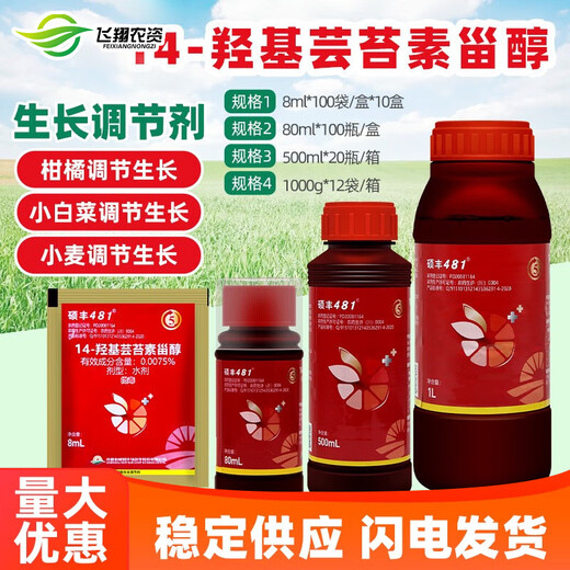 Shuofeng 481 Shuofeng 481 Flower Fruit Brassinolide Antidote for Flowers, Fruits and Vegetables Plant Growth Regulator 200ml