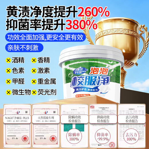 YNK UNIORAM school uniform net laundry decontamination artifact student clothes powerful degreasing yellowing brightening stubborn stains cleaning agent explosive salt
