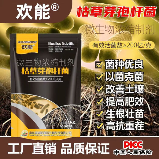 Huaneng Bacillus subtilis Trichoderma harzianum microbial agent agricultural soil microbial agent organic fertilizer root rot