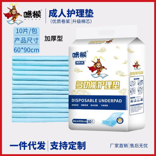 Mihou 37,000 repurchases, thickened adult care pad, large size elderly diapers, elderly diaper pads, elderly diapers, baby diaper pads wholesale, fixed + unbreakable, 60X90 thickened 10 pieces