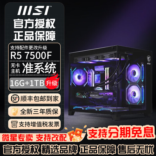 MSI AMD Ryzen 7500F/9600X/9700X cardless barebone assembly machine desktop DIY assembly computer e-sports game design office home computer configuration one 7500F/cardless host