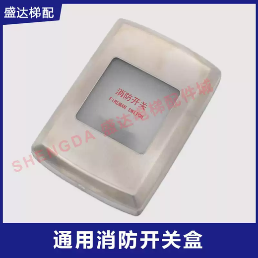 Universal fire switch box for elevators, stainless steel wall-mounted bottomless box, firefighter switch button box, call lock box, universal fire switch box with switch
