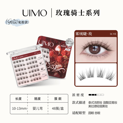 UIMO Rose Knight Photogenic Glue-free False Eyelashes Korean Asian Airy Fox Eyelashes Rose