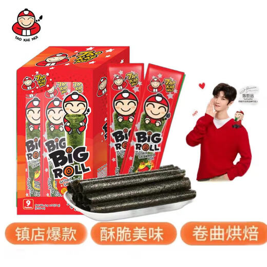 Boss Zai's Spicy Seaweed Rolls are grilled, snacks imported from Thailand, individually packaged 3g*9 pieces