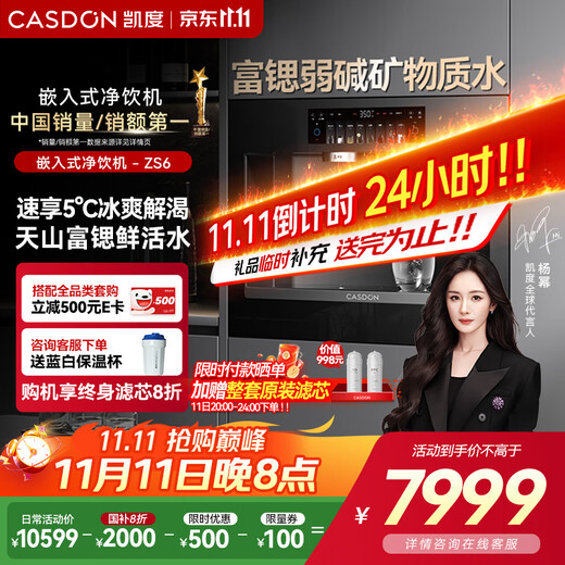 Kantar (CASDON) embedded direct drinking machine, pure drinking machine, household water purifier, ice and hot integrated water purification pipeline, water dispenser, Quangan ZS6 government subsidy, same style as Yang Mi