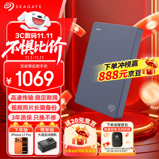 希捷（SEAGATE）移动硬盘5TB USB3.0 简系列2.5英寸 灰色 机械硬盘 便携大容量 笔记本电脑外接 外置办公 家庭存储