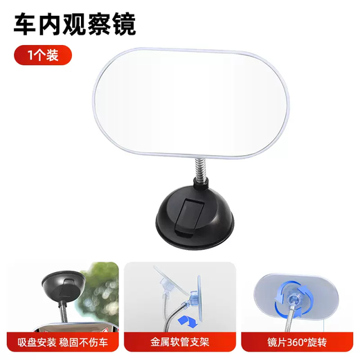 Erdong suction cup type in-car baby observation car rear rear view mirror wide-angle tricycle reversing mirror reflective auxiliary suction cup type metal hose oval 1 piece