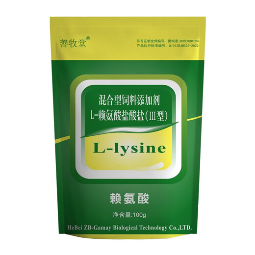 Shan Mu Tang animal feed fast growth hormone to promote fattening and growth, lysine amino acid, pig, cattle and sheep feed additive, chicken, duck and goose fattening, 10 bags of lysine