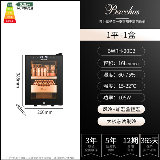 Bacchus cigar cabinet with humidity control, constant temperature and humidity control humidifier box, mini small household solid wood cedar wood embedded mellow culture naked culture red wine cigar energy-saving air-cooled frost-free 5th generation constant humidity system + side light (1 naked culture + 1 box culture) 16L