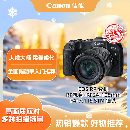 Canon EOS RP full-frame mirrorless digital camera 24-105 standard lens set (approx. 26.2 million pixels/lightweight and portable)