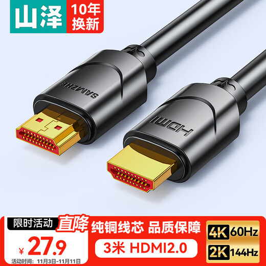 Shanze HDMI cable version 2.0 4K digital high-definition cable 3-meter video cable engineering grade Huawei Xiaomi notebook projector TV monitor data connection cable 30SH8