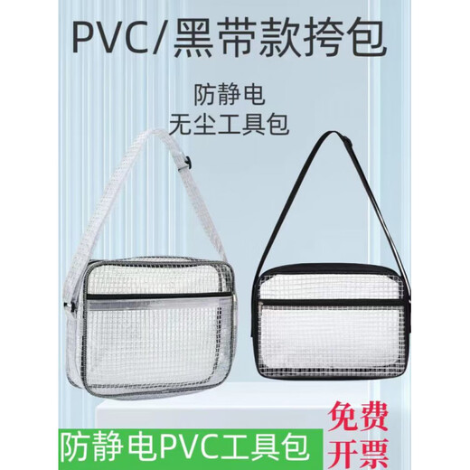 Kaooseen transparent dust-free bag mesh bag PVC tool bag clean room 12 14 17 inch shoulder bag backpack 12 inch (PVC single shoulder) thickened shoulder bag 30x20x8cm