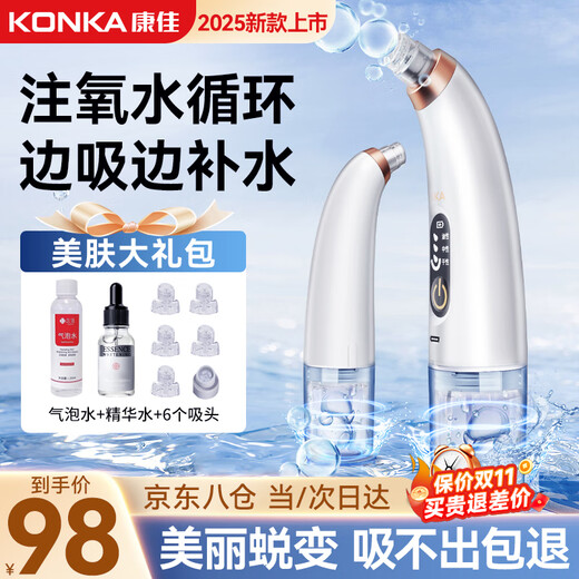 KONKA blackhead extractor, blackhead suction instrument, cleaning artifact, facial small bubble cleaning and beauty instrument, pore and acne cleaner for men and women, birthday gift for boyfriend and girlfriend, fully equipped - small bubble cleaner + essence water + sparkling water + 6 kinds of suction tips