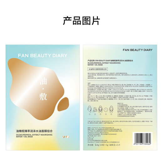 FAN BEAUTY DIARY Fan Bingbing's same oil and olive water and oil mask 5 boxes, water and oil tonic, refreshing and moisturizing fanbeauty