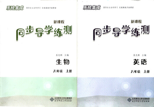 2024 New Edition New Curriculum Synchronous Tutorial Practice Test English Biology 8th and 8th Grade Volume 1 and 2 with Answers 8th Grade/Second Grade Junior High School Biology + 2 English Volumes