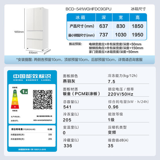 Haier (Haier) Xiaohonghua 541L French-style multi-door refrigerator dual-system global purification-30 cryogenic lock BCD-541WGHFDC9GPU1 government subsidy 15% 541L French-white | dual system | EPP ultra-clean