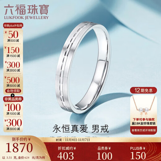 Lukfook Jewelry Platinum 950 Eternal True Love Couple Platinum Ring Men's Price Size 18 - About 3.51 grams