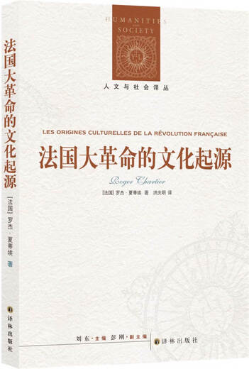 Humanities and Society Translation Series: The Cultural Origins of the French Revolution (New Edition)