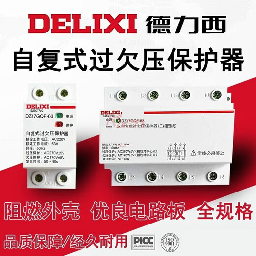 德力西（DELIXI）电气 自复式 过欠压保护器 SGQF-1P/  63 80A 3P+N