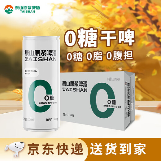 Taishan Beer (TAISHAN) 10% dry beer puree beer 330mL*24 cans 0 sugar 0 fat full box OCC