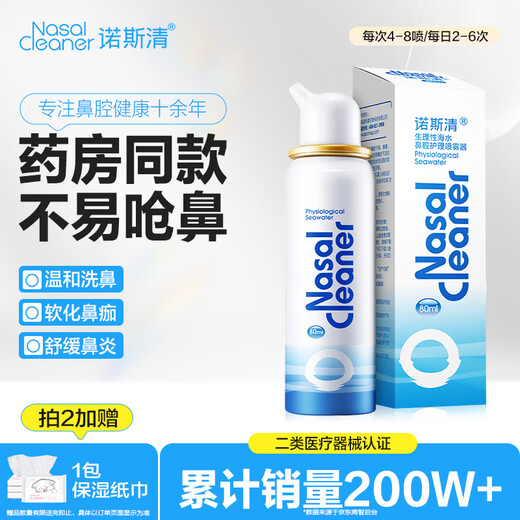 North clear sea salt water nasal spray physiological sea salt water nasal care spray rhinitis cleaning adult 80ml
