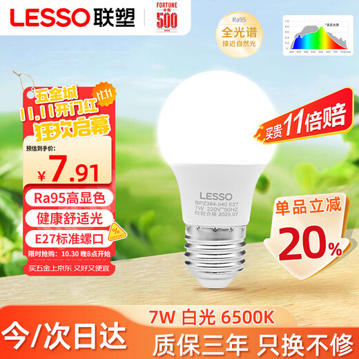 Lesso LED full-spectrum energy-saving bulb 7W white light 6500k super bright high color Ra95 bulb