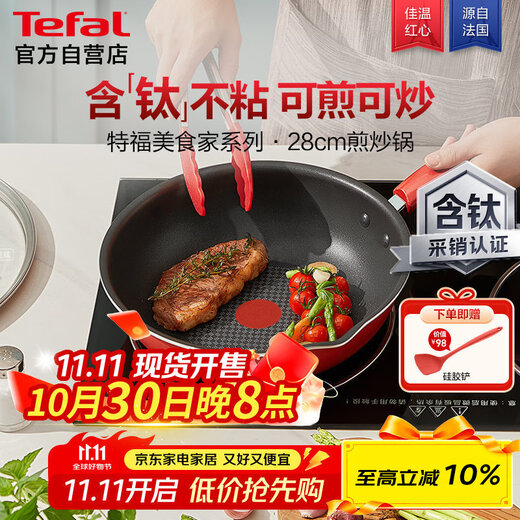 Tefal wok household non-stick pan flat bottom wok 28cm wok induction cooker gas stove universal titanium