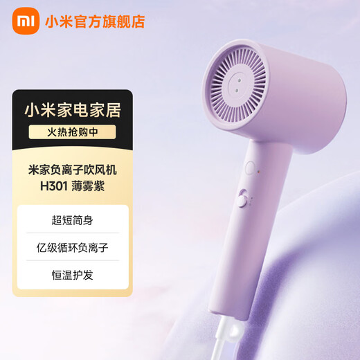 Mijia Xiaomi Negative Ion Hair Dryer H301 Quick-drying Hair Dryer Negative Ion Hair Care Circulating Nourishing Air Volume Gentle Hair Dryer Mijia Negative Ion Hair Dryer H301 Mist Purple