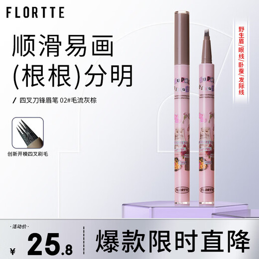 FLORTTE Four-Pronged Blade Eyebrow Pencil Waterproof, Sweat-proof, Long-lasting, Non-fading Wild Eyebrow 02# Hairy Gray Brown