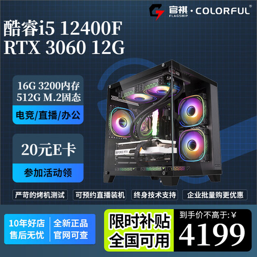 Colorful i5 12400F/RTX5060Ti/7650GRE/3060 e-sports game live broadcast Ai rendering desktop assembly computer host sea view room diy computer with five 12400F+RTX3060