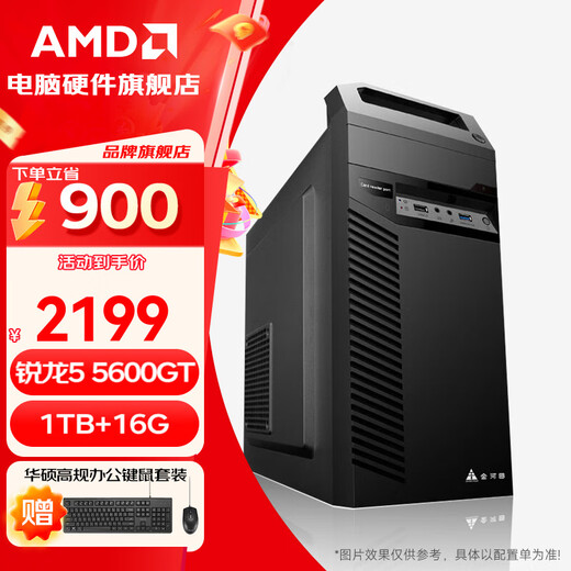 AMD Ryzen R5 5600GT/5700G/ Office gaming desktop assembly computer host complete machine DIY assembly machine monitor all-in-one office machine R5 5600GT+16G+1TB丨with two single hosts
