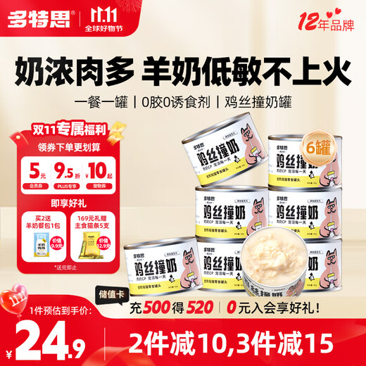 DOTUS goat milk chicken canned cat snacks for adults and young cats 60g*6 cans gastrointestinal friendly cat wet food shredded chicken mixed with milk